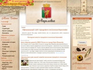 Официальный сайт Апрелевки
