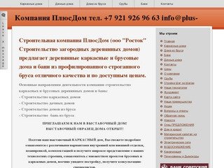 Строительство деревянных домов