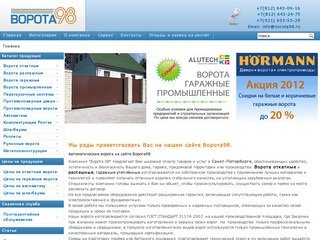 Автоматические ворота, откатные ворота, гаражные ворота, распашные ворота