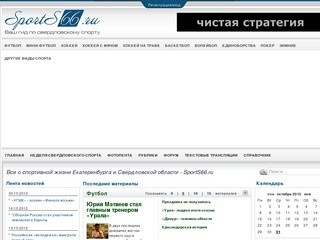 Спорт в Екатеринбурге и Свердловской области, новости спорта, спортивная жизнь - SportS66.ru