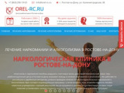 Наркологическая клиника в Ростове-на-Дону | «Орел-РЦ»