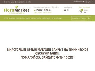 Заказать букет с доставкой в Барнауле | Супермаркет цветов FloraMarket