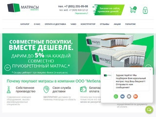Интернет-магазин матрасов в Нижнем Новгороде - 