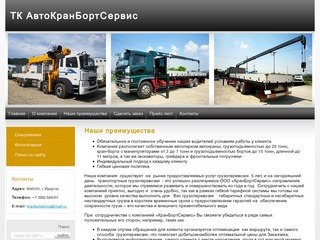 Услуги грузоперевозок Иркутск Транспортные грузоперевозки по россии - КранБортСервис
