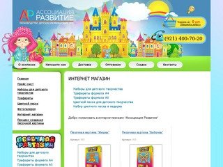 Интернет-магазин детских развивающих игрушек Санкт-Петербург ООО Ассоциация Развитие