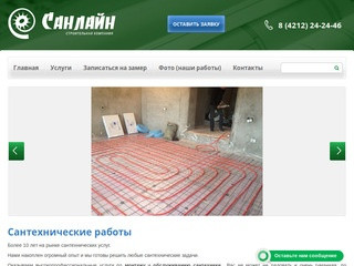 Услуги сантехника в Хабаровске официальный сайт компании &quot