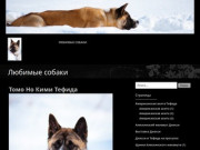 Lovelydogs.ru Американская акита Аляскинский маламут Акита Самара