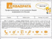 Ремонт квартир "под ключ" в Казани