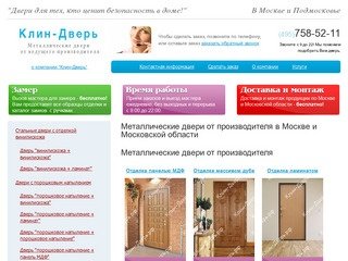 Металлические двери от производителя в Москве и Московской области