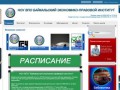 Байкальский Экономико-Правовой Институт