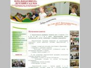 Начальная школа - Детский сад №24 (РФ, Ханты-Мансийский автономный округ - город Нефтеюганск)