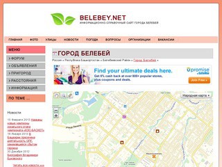 Информационный сайт о Белебее (карта, фото, улицы, новости)