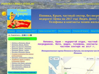 Поповка Крым, частный сектор. (Россия, Крым, Крым)