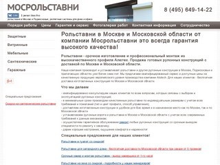 Мосрольставни - изготовление и продажа ролсьтавн по индивидуальным размерам