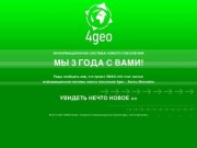 Справочно-информационная система 4geo - Ханты-Мансийск
