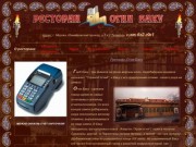 Ресторан Огни Баку - банкетный зал, бар, кафе, клуб, кальян, заказ столов: (499) 652-2901