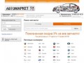 Автомаркет124, Главная, Красноярский интернет-магазин автозпчастей