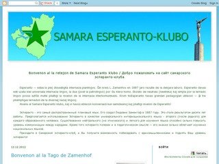 Samara Esperanto-Klubo / Самарский эсперанто-клуб