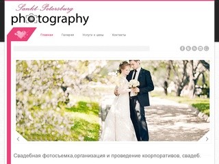 Свадебный фотограф, фотограф на свадьбу в СПб