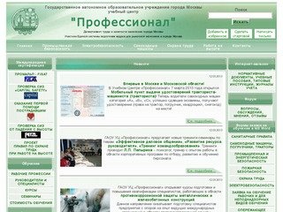 Государственное автономное образовательное учреждение г. Москвы учебный центр 