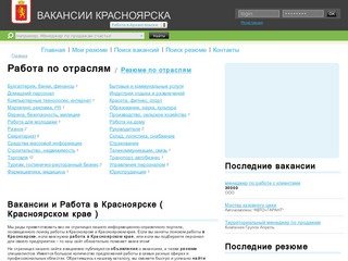 Вакансии Красноярск - Работа в Красноярске