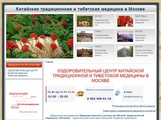 Китайская традиционная и тибетская медицина в Москве