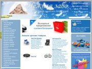 Интернет-магазин детских товаров в Санкт-Петербурге (в СПб) 