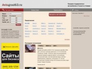 Автоград63 | Подержанные автомобили в Тольятти и Самаре. Продажа подержанных автомобилей Ваз
