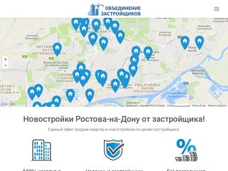 Объединение застройщиков. Новостройки Ростова без переплат.