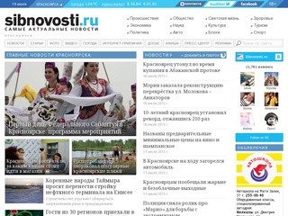 «Сибирское Агентство Новостей - Красноярск»