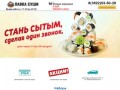 Лавка суши - доставка суши и роллов в Томске