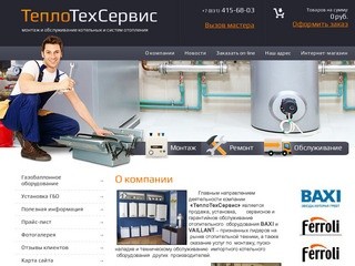 Газобаллонное оборудование ТеплоТехСервис г. Нижний Новгород