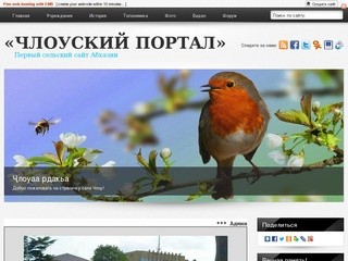 «Члоуский портал» (зеркало сайта chlow.ucoz.ru)