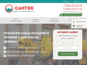 Прочистка засоров канализации в Москве и Московской области