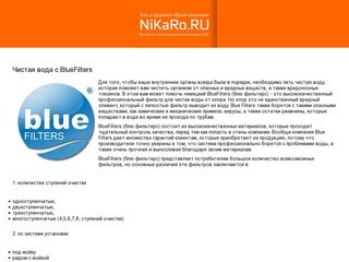 Чистая вода с BlueFilters: отзывы и цены в Магнитогорске - Блог о здоровом образе мышления