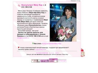 Mary Kay Москва косметика и парфюмерия тел 8 915 188 2108