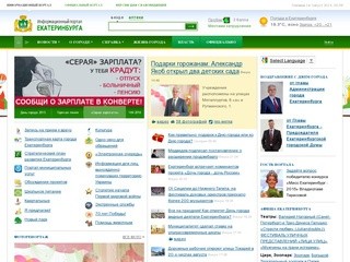 Официальный портал Екатеринбурга