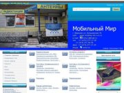 Интернет-магазин - Магазин Мобильный Мир Воронеж