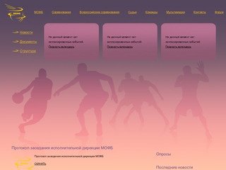 Добро пожаловать на главную страницу - Московская областная федерация баскетбола