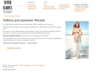 Работа для девушек Москва
- Superrabota