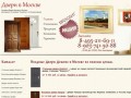 Магазин Входных (Стальных, Железных, Металлических) Дверей в Москве! 
	Продажа