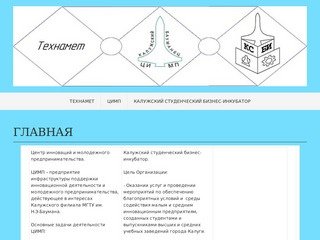 Центр инноваций и молодежного предпринимательства « Калужский бауманец » 
