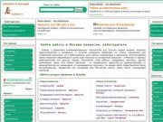 Найти работу в Москве вакансии от прямых работодателей