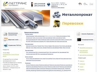 Металлопрокат в Челябинске - продажа металлопроката по выгодным ценам - компания 