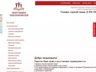 «Центр защиты прав потребителей, Омск»