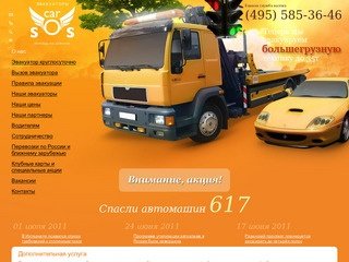 Служба эвакуации автомобилей в Москве - услуги автоэвакуатора