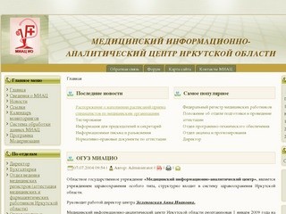 Медицинский информационно-аналитический центр Иркутской области
