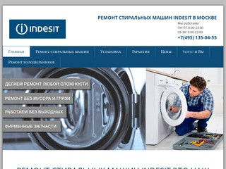 Индезит сервис - ремонт стиральных машин indesit в Москве.