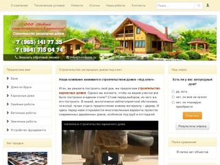 Строительство частных домов - nskdoma.ru