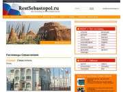 Отдых в Севастополе, гостиницы и отели